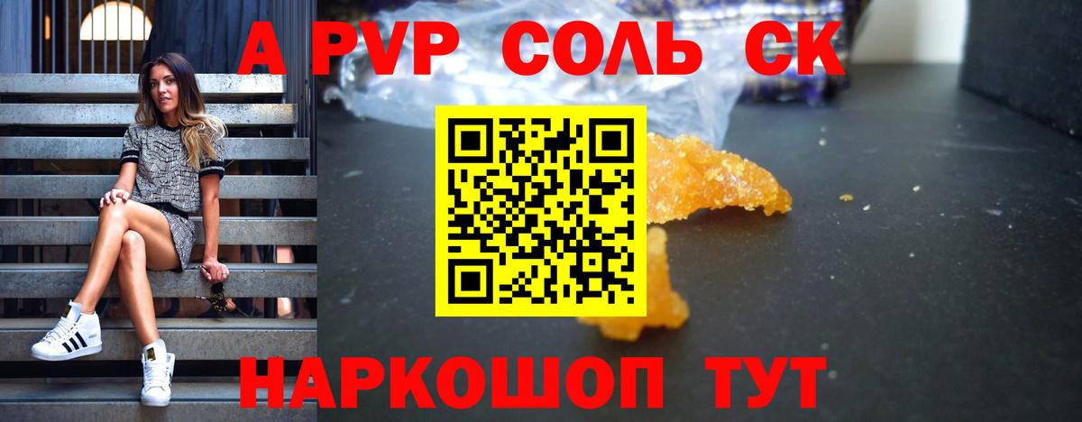 А ПВП Crystall Менделеевск