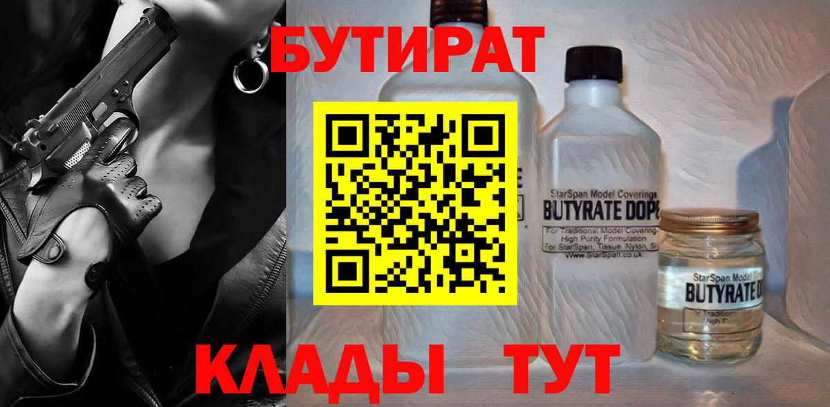 Бутират жидкий экстази Менделеевск