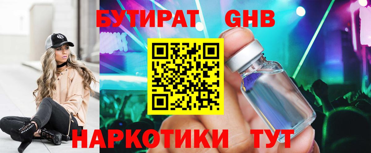 Менделеевск  Бутират BDO 33%  Вход с VPN 