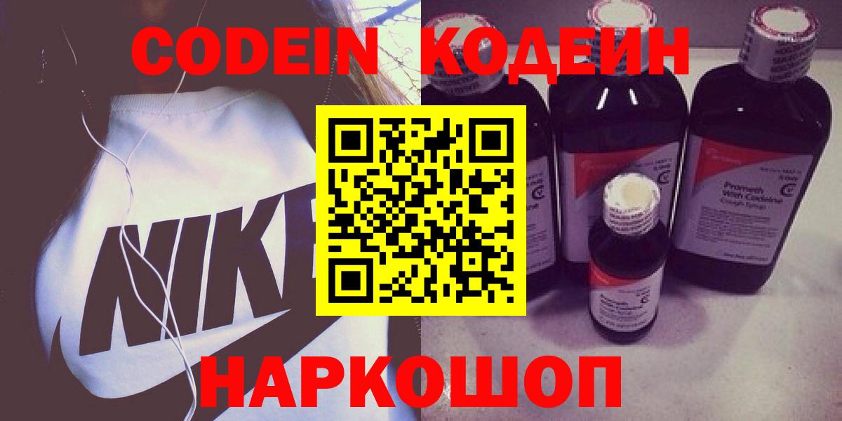 Менделеевск  Кодеин Purple Drank  Вход с VPN 