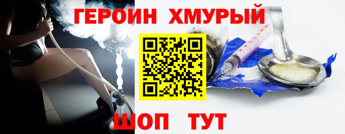 ГЕРОИН хмурый  Вход с VPN  ГЕРОИН  Менделеевск 
