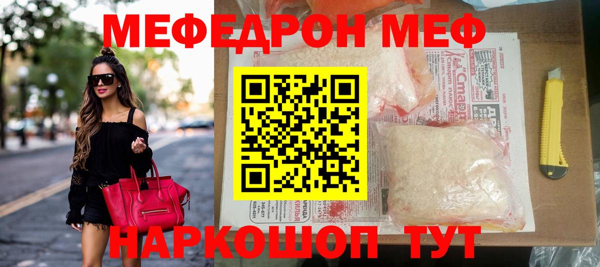 Меф мяу мяу  МЯУ-МЯУ мяу мяу  Меф  Менделеевск  Вход с VPN 