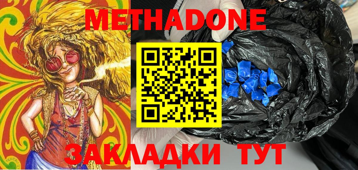 МЕТАДОН кристалл  Вход с VPN  МЕТАДОН methadone  Менделеевск 
