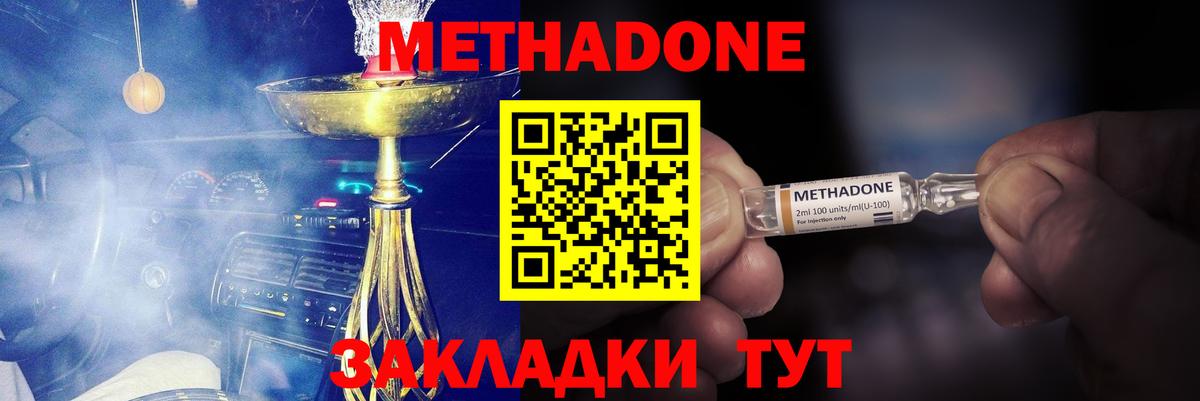 МЕТАДОН кристалл Менделеевск